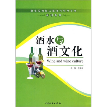 酒水與酒文化