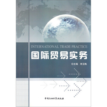 國(guó)際貿(mào)易實(shí)務(wù) 國(guó)際貿(mào)易實(shí)務(wù)