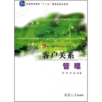 客戶關系管理