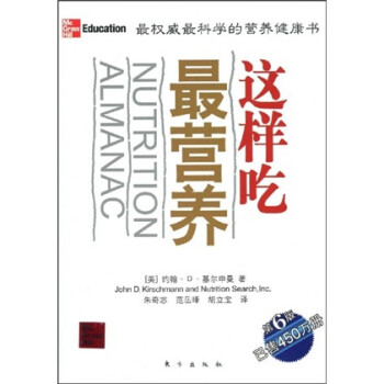 這樣吃最營(yíng)養(yǎng) 這樣吃最營(yíng)養(yǎng)