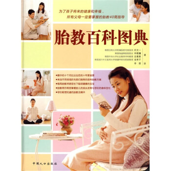 胎教百科圖典 胎教百科圖典