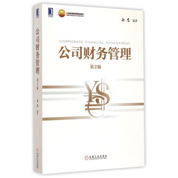 公司財務管理 公司財務管理
