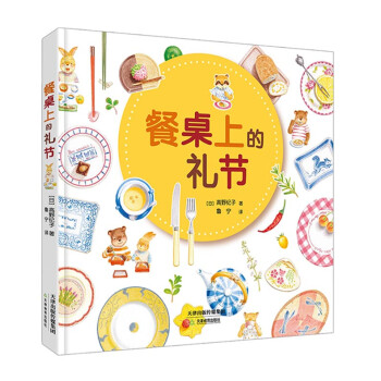 餐桌上的禮節 餐桌上的禮節