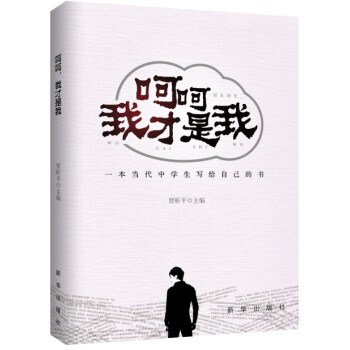 呵呵我才是我 呵呵我才是我