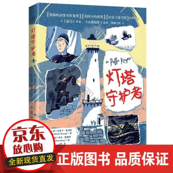 B燈塔守護(hù)者 B燈塔守護(hù)者
