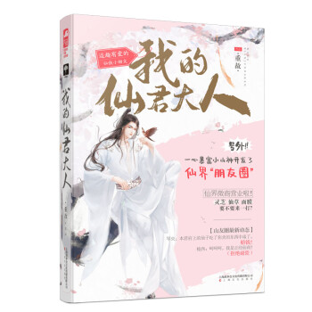 我的仙君大人 我的仙君大人
