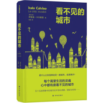 看不見的城市 看不見的城市
