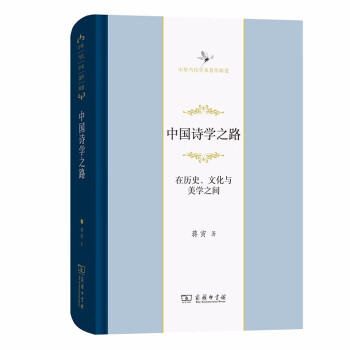 中國詩學之路 中國詩學之路