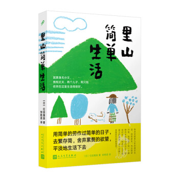 里山簡單生活 里山簡單生活