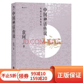 中國神話傳說 中國神話傳說