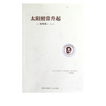 太陽照常升起 太陽照常升起