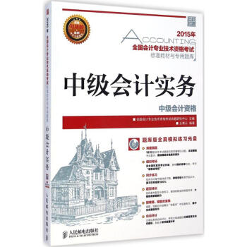 中級會計實務 中級會計實務