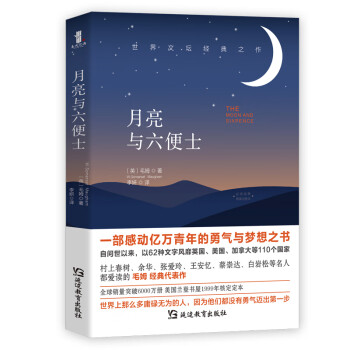月亮與六便士 月亮與六便士