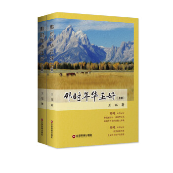 那時年華正好 那時年華正好