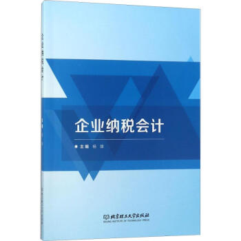 企業(yè)納稅會(huì)計(jì)