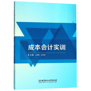 成本會計實務 成本會計實務