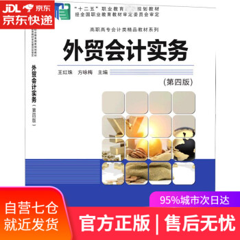 外貿會計實務 外貿會計實務