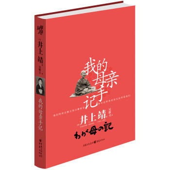 我的母親手記 我的母親手記