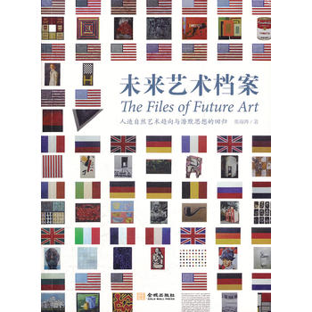未來藝術檔案 未來藝術檔案