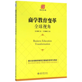 商學教育變革 商學教育變革