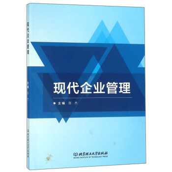 現(xiàn)代企業(yè)管理 現(xiàn)代企業(yè)管理