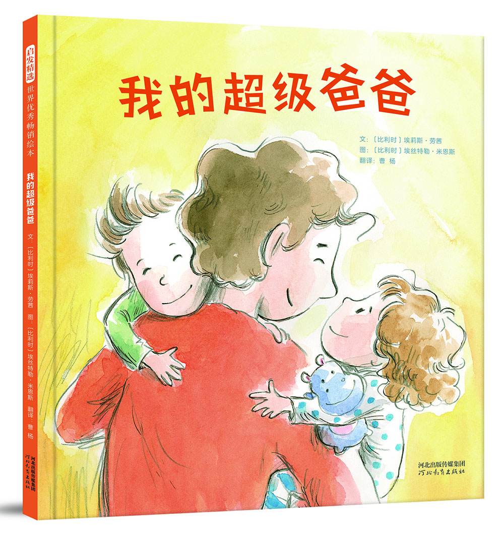 我的超級爸爸 我的超級爸爸