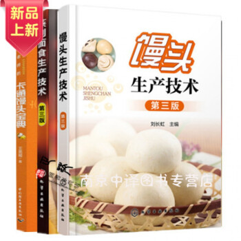 饅頭生產技術 饅頭生產技術