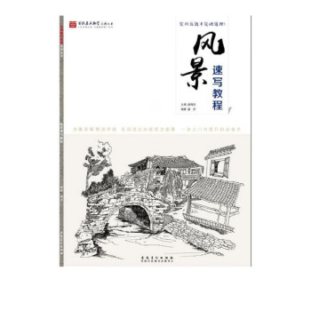 風(fēng)景速寫教程 風(fēng)景速寫教程