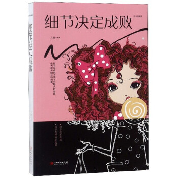 細(xì)節(jié)決定成敗 細(xì)節(jié)決定成敗