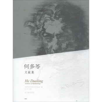何多苓文獻集 何多苓文獻集