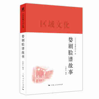 婺劇臉譜故事 婺劇臉譜故事