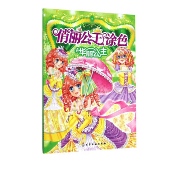 俏麗公主涂色 俏麗公主涂色