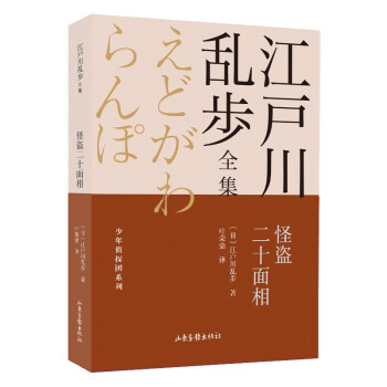 怪盜二十面相 怪盜二十面相