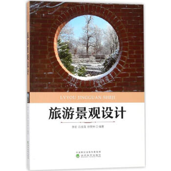 旅游景觀設計 旅游景觀設計