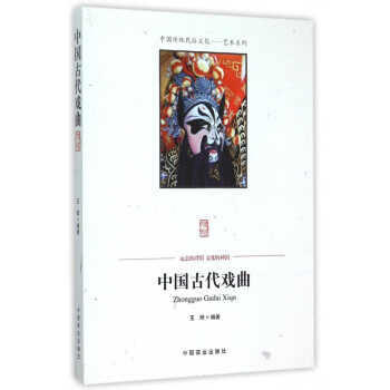 中國古代戲曲 中國古代戲曲