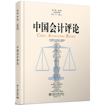 中國(guó)會(huì)計(jì)評(píng)論 中國(guó)會(huì)計(jì)評(píng)論