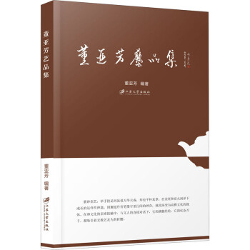 董亞芳藝品集 董亞芳藝品集