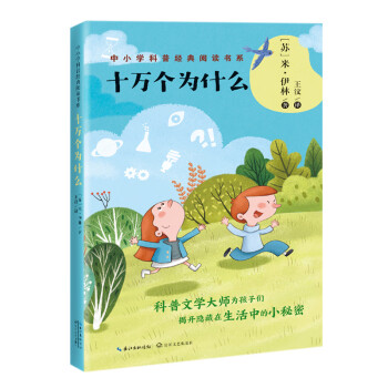 十萬個為什么