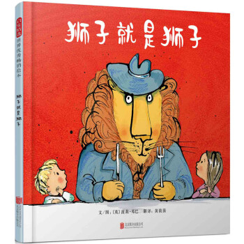 獅子就是獅子 獅子就是獅子