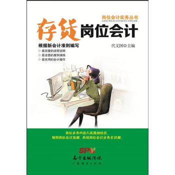 存貨崗位會計