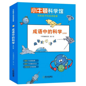 成語中的科學