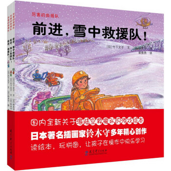 厲害的救援隊