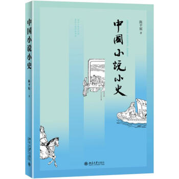 中國小說小史