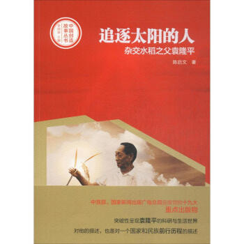 追逐太陽的人