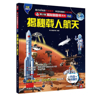 揭秘載人航天 揭秘載人航天