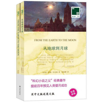 從地球到月球