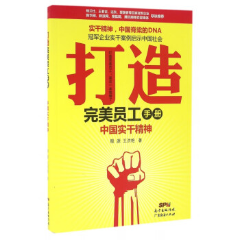 中國實干精神