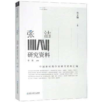 張潔研究資料 張潔研究資料