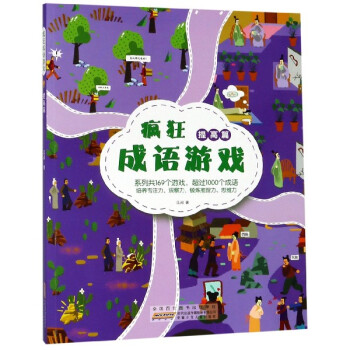 瘋狂成語游戲 瘋狂成語游戲