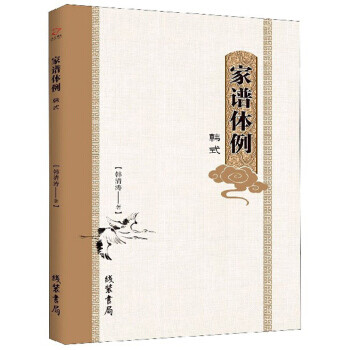 家譜體例韓式 家譜體例韓式